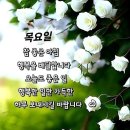 목요일