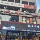 화포식당구월 이미지