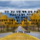 [부산 모텔 매매] 부산 최고의 관광지, 감성숙소로강추 매매가 7억5천 이미지