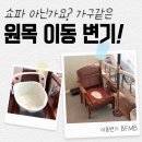 미추홀노인복지용구 | 튼튼한 노인 원목 이동변기 BFMB8 복지용구 남양주 설치 후기