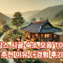 가평황토민박 | 촌캉스 시골 숙소 모음 TOP12 추천 이유 (+경험 후기)