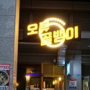 오류골뱅이 네이버블로그