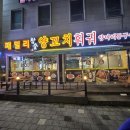 패밀리참숯양꼬치