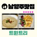 트윈트리2 민박 | 남양주 브런치 맛집 트윈트리 방문후기 가족과 가기 좋은 한강뷰 카페