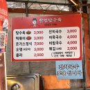 떡볶이낭자&오뎅낭군 | 등촌역 맛집 할범탕수육, 깨비시장 가성비 탕수육 후기