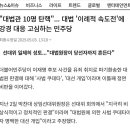 이재명 공직선거법 위반 파기환송 (1) - &#34;법원의 화를 돋구는 이재명과 민주당?&#34; 이미지