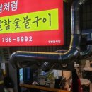옛날처럼갈비살참숯불구이