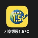 ㈜그린카 | 탄소중립실천 포인트제 사용 후기