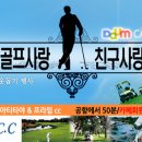 [골프사랑 친구사랑 2013년 전국정모 &amp; 불우이웃돕기] 행사_협찬(스폰) 접수 이미지