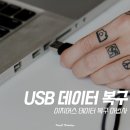 이지드라이브 | SD카드 USB 복구 프로그램, 이지어스 데이터 복구 마법사 후기
