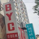 비와이시 | 경상북도 고령군 비와이시논공, 가는법, 후기, 리뷰