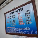 삼양동 삼다도 아구탕 이미지