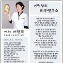 어원장의피부연구소