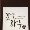갓포본