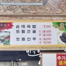 태청순대 | 빈그릇 맛집 대전 혼밥 순대 국밥 맛집 호동 혼밥 순대전골 맛집 태청순대