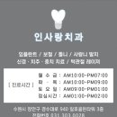 인사랑치과의원 이미지
