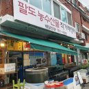 팔도농수산물