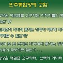 발벗고 나서야 할 민주당, 지금 무엇을 하고 있나? 이미지