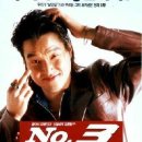 넘ㅂㅓ 3 (1997) 이미지