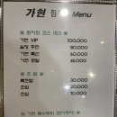 가현참치전문점 | [속초] 가현참치전문점ㅣ참치전문점