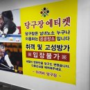 아까비당구장 이미지