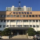 부산지방국세청 별관 이미지