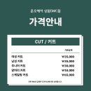 월드컵북로56길 9 옆 가온문화공원 | 준오헤어 상암DMC점 커트 후기 상암 미용실 추천