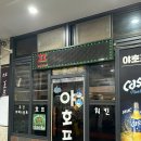 야호프