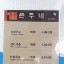 은주네손칼국수 이미지