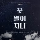 꽃,별이지나 이미지