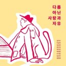 (주)다름 이미지