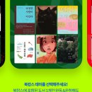 GS25(봉곡성우점) | [윌라 오디오북] 2026 여름 북캉스 챌린지! '힐링 북캉스' 테마 《다정한 사람이 이긴다》 완청 도전...