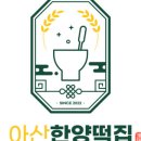 한양떡집 이미지