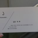 제이(J)헤어샵 - 남구 | 제이(J)헤어샵