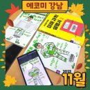 [2023년 11월 모임] &#39;미래 에너지 쫌 아는 10대&#39; 독서 모임 후기