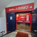 스트라이크존 대구동성로구장
