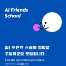 스쿨프렌즈 이미지