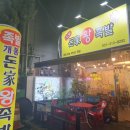 개봉돈가왕족발