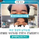 부산 | 부산 경성대 남자눈썹컨설팅 윤블링 부산눈썹 후기