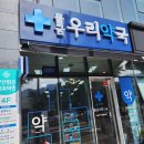 물금우리약국 이미지