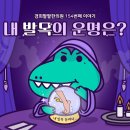 관절팔팔 테이핑 | [경희팔팔한의원 이야기, 154번째 이야기] 내 발목의 운명은?