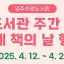 영주하망도서관 이미지