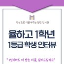 다채움국어수능입시관학원 | [밀턴 입시영어] 율하고 영어 내신 1등급 학생과의 인터뷰-☆ 율하고영어/수남고영어