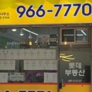 롯데부동산중개 네이버블로그