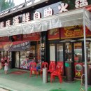 중경해물샤브샤브 이미지