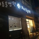 보비동물병원 이미지