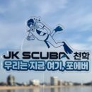 제이케이스쿠버
