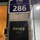 [수원 매탄동] 요리공방 ‘정미서윤’ 솔직후기