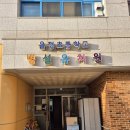 율정초등학교 병설유치원 이미지