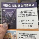 #206 [강남 방탈출 플레이더월드 강남점 : 이웃집 또도와(4.2/5 바쁘다 바빠!! 문제방)]